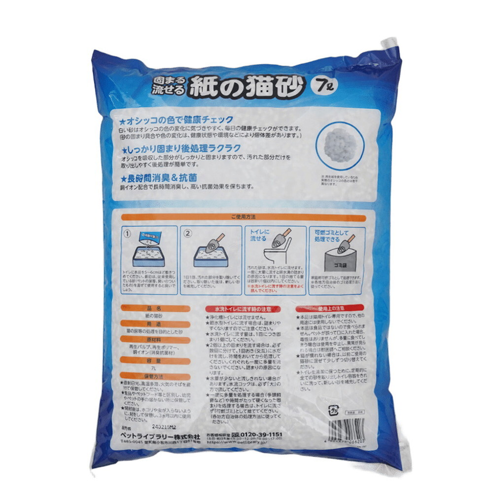 Nekoneru - 銅離子抗菌除臭結團環保紙貓砂 7L