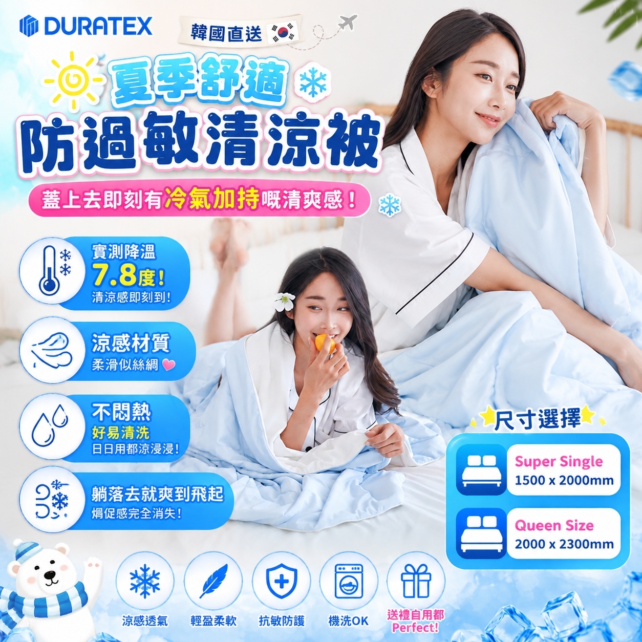 【現貨】Duratex KR082070 夏季清涼舒適防過敏毯