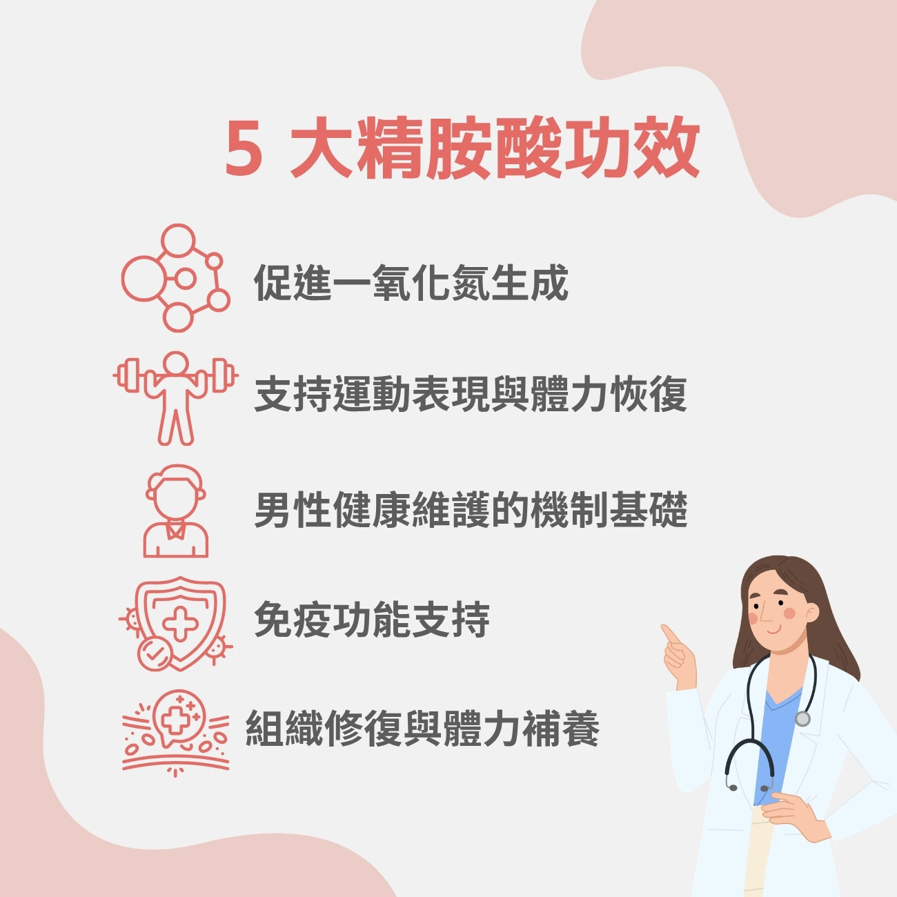 精胺酸功效