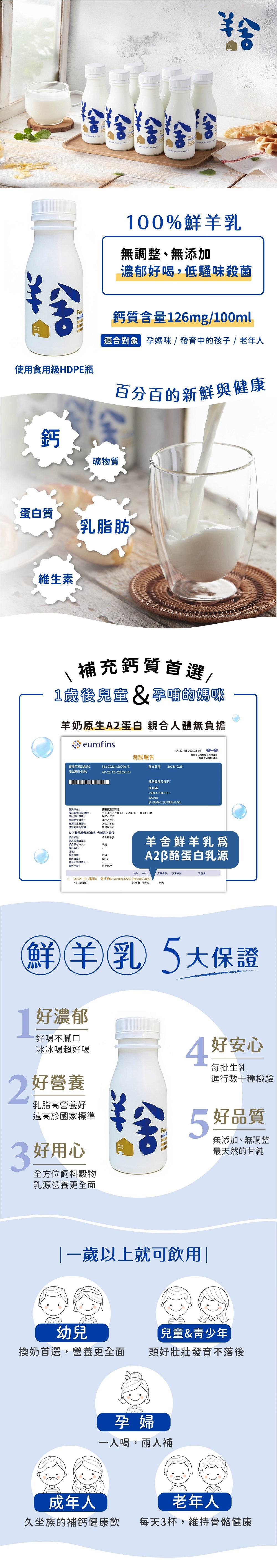 羊奶, goatmilk, goatbarn,羊奶配送