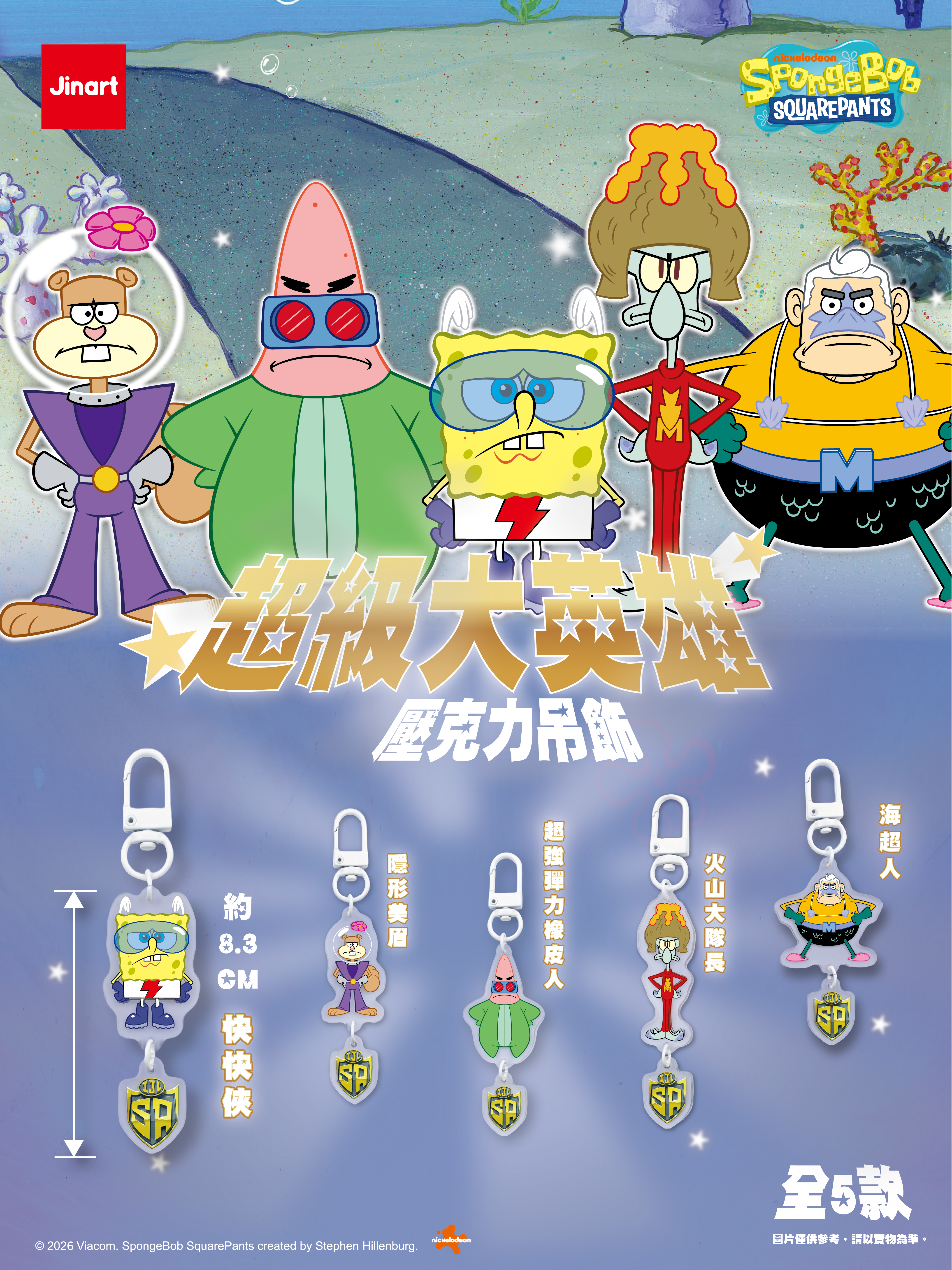 【2026年9-10月預購/全套販售】JINART | 海綿寶寶 - 超級大英雄-壓克力吊飾  (全套5款)