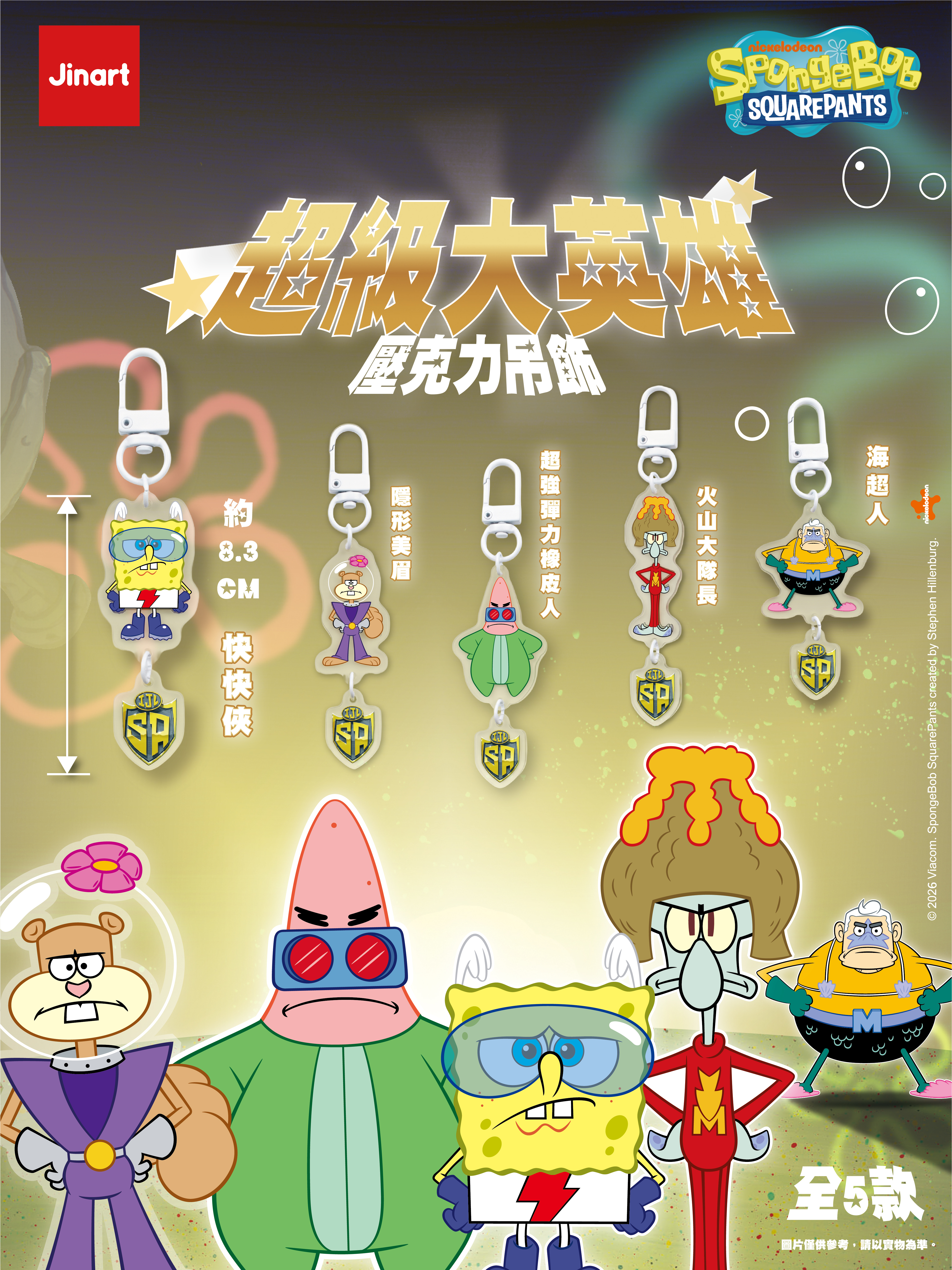 【2026年9-10月預購/全套販售】JINART | 海綿寶寶 - 超級大英雄-壓克力吊飾  (全套5款)