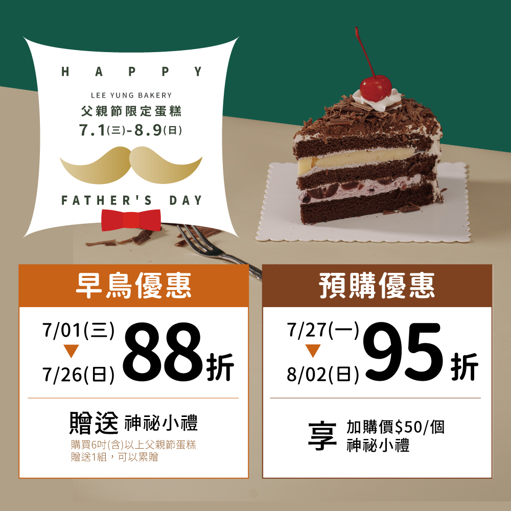 全家冷凍超取專區｜2026父親節蛋糕