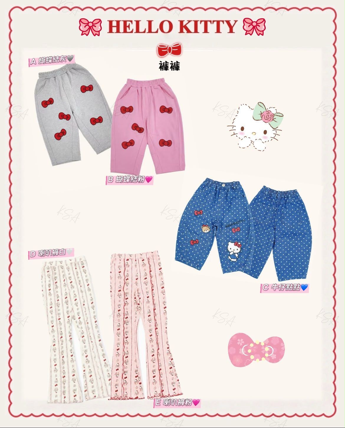 日單 Kitty Parent & Child系列