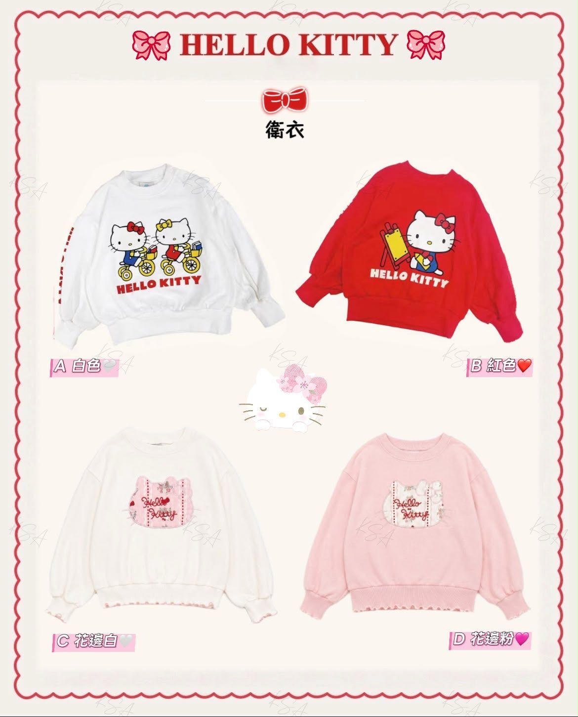日單 Kitty Parent & Child系列