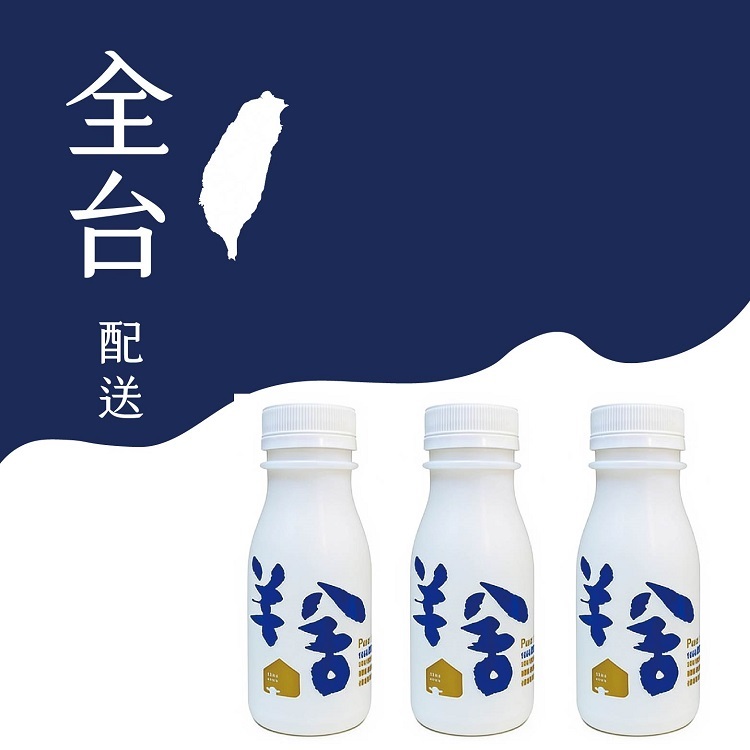 【全台配送】小羊奶 每週冷藏配送（4週-8週-12週）