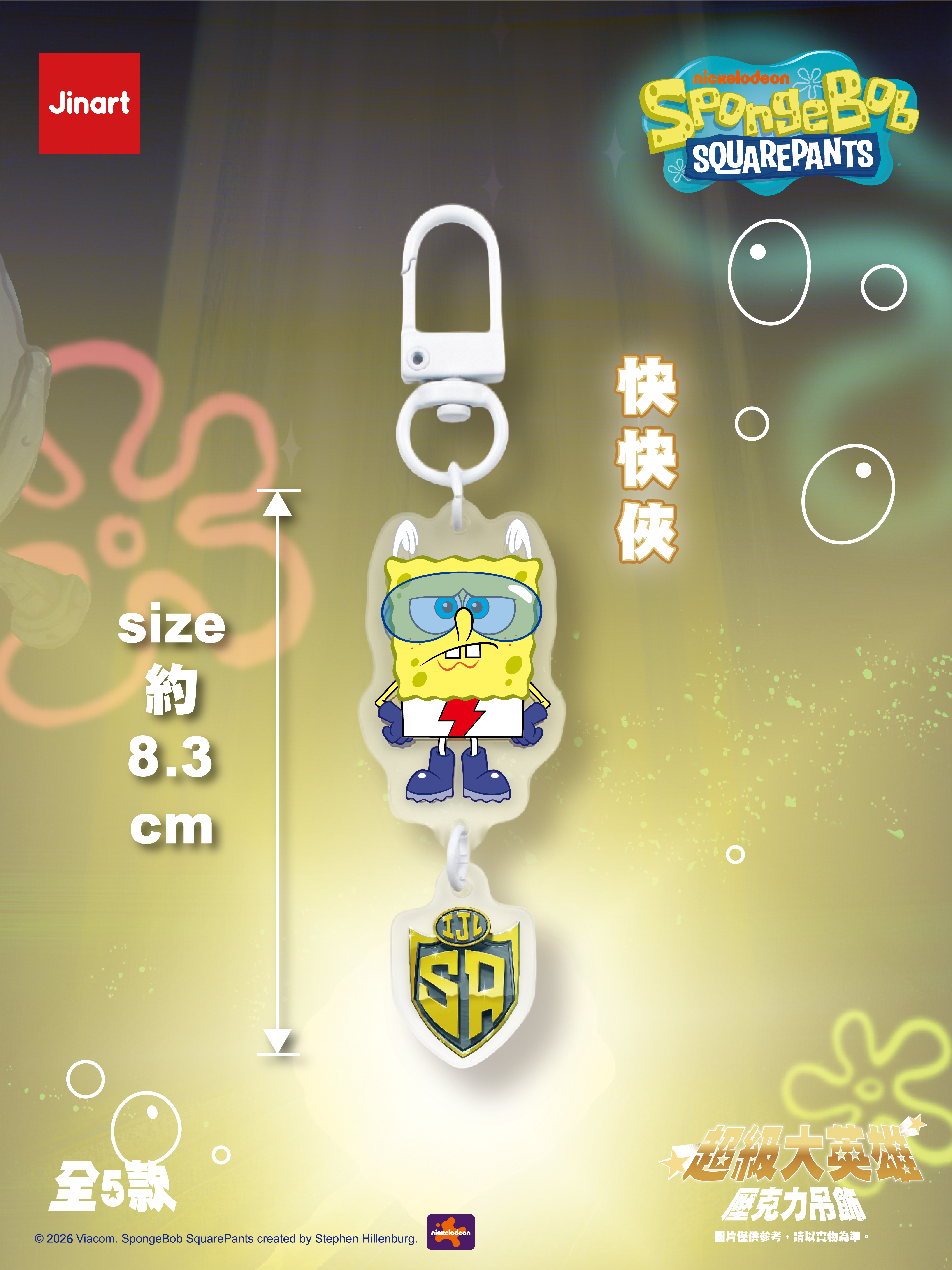 【現貨/盲抽單售】JINART | 海綿寶寶 - 超級大英雄-壓克力吊飾  (全套5款)