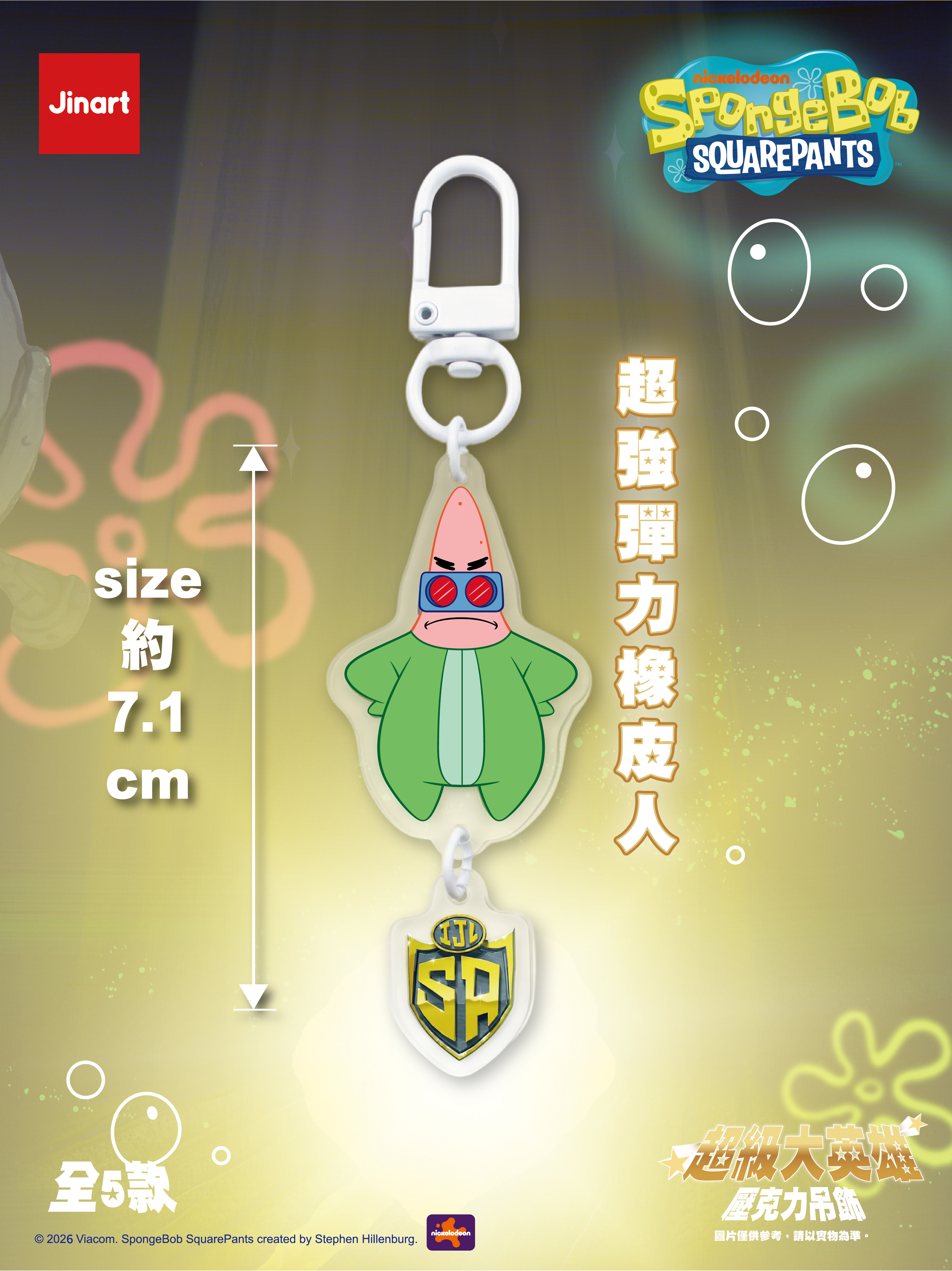 【現貨/盲抽單售】JINART | 海綿寶寶 - 超級大英雄-壓克力吊飾  (全套5款)