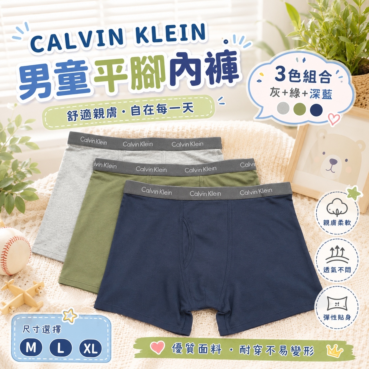 【預購】CALVIN KLEIN H063011 男童平腳內褲 (3件裝)