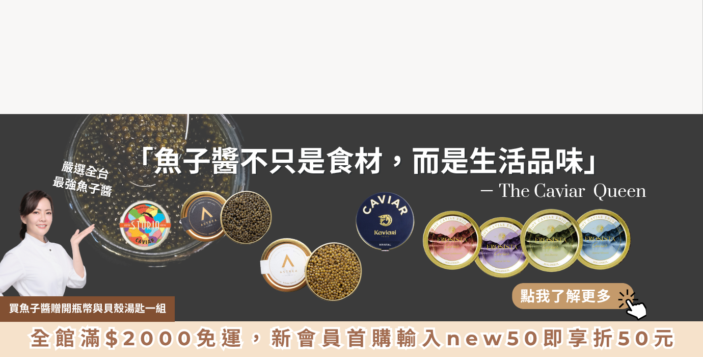 皇家魚子醬俱樂部