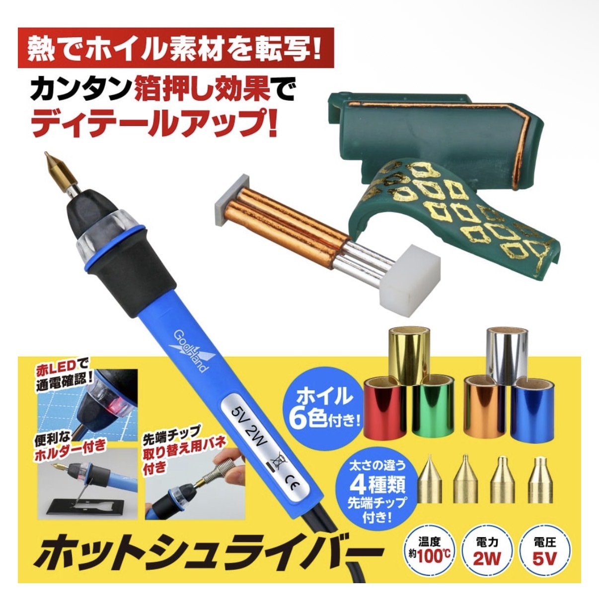 預訂 電熱工具 燙金 GH-UHS 神手