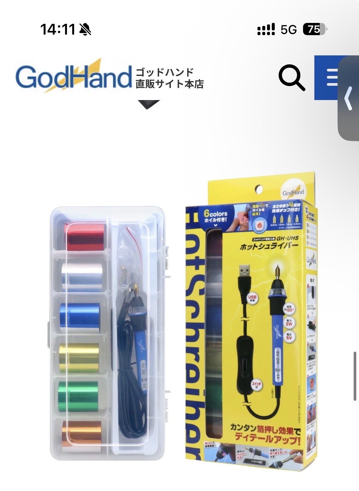 預訂 電熱工具 燙金 GH-UHS 神手