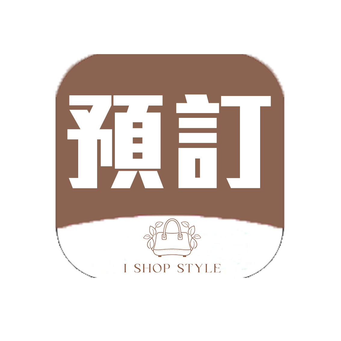 預訂商品/補差價, 順豐到付