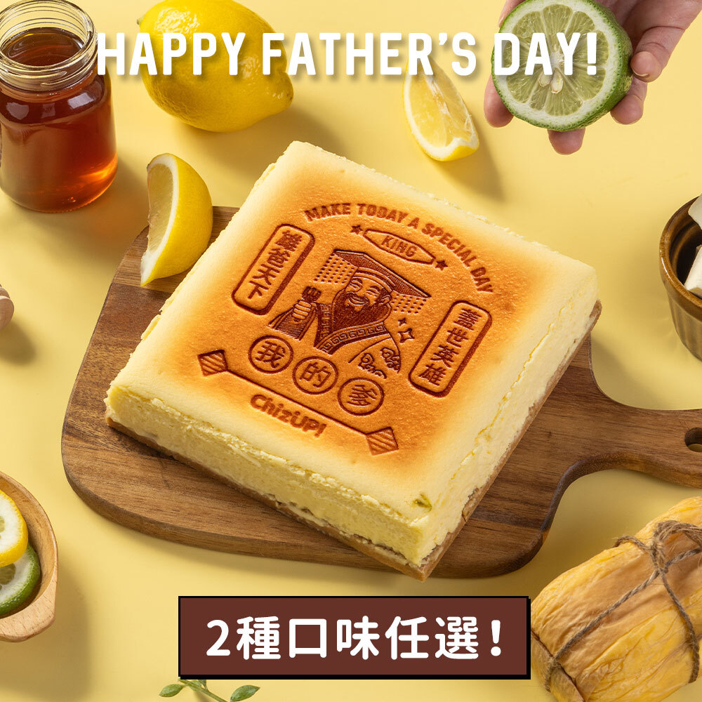 【父親節限定】吾皇萬福起司蛋糕(2種口味可選)