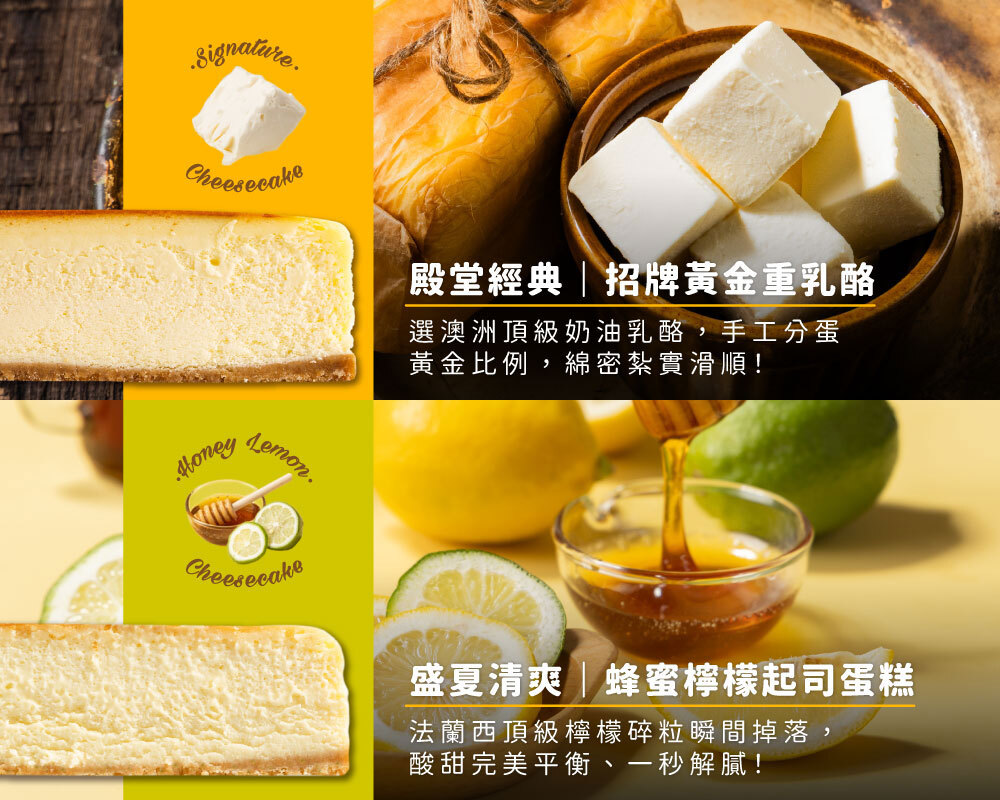 可選口味:招牌黃金起司 & 蜂蜜檸檬起司