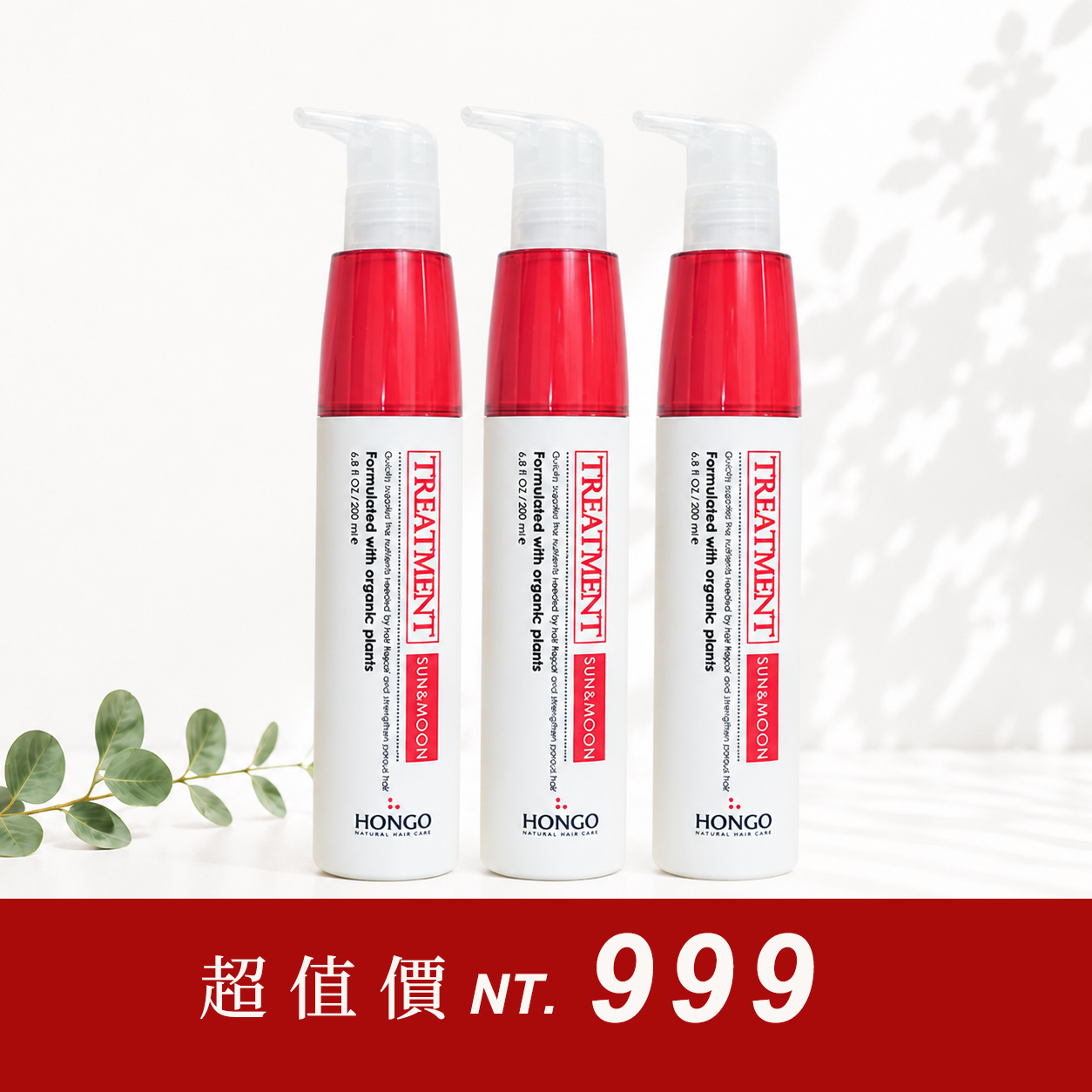 晚安髮膜200ml*3入組
