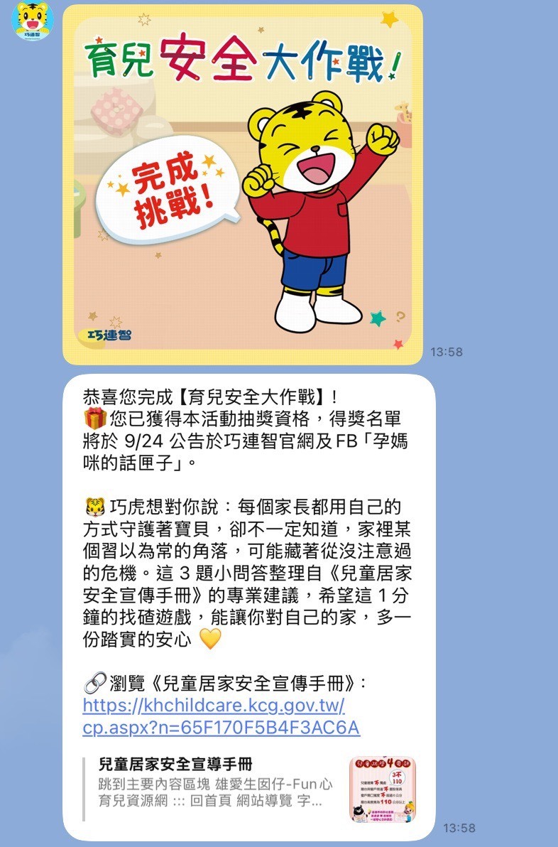 完成挑戰圖示示意圖