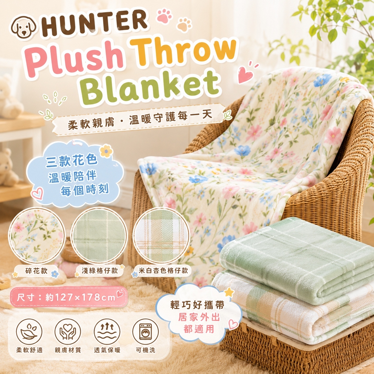 【預購】HUNTER H063007  Plush Throw Blanket 毛絨披毯