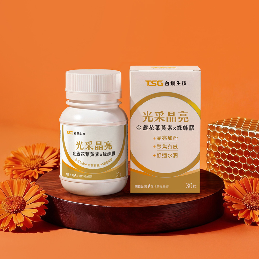 光采晶亮 金盞花葉黃素x綠蜂膠膠囊【全新升級】