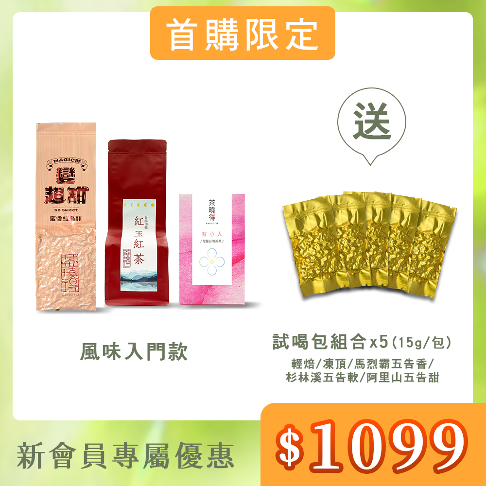 【首購風味入門款】Magic群 蜜香紅烏龍+媳婦的桂花烏龍+台灣精緻紅玉紅茶