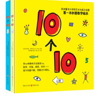 10个10绘本