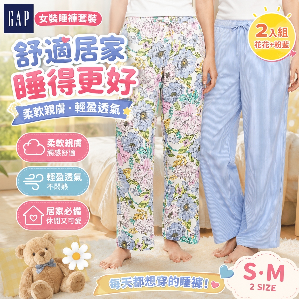 【預購】Gap H063008 女裝純棉睡褲 (2條裝)