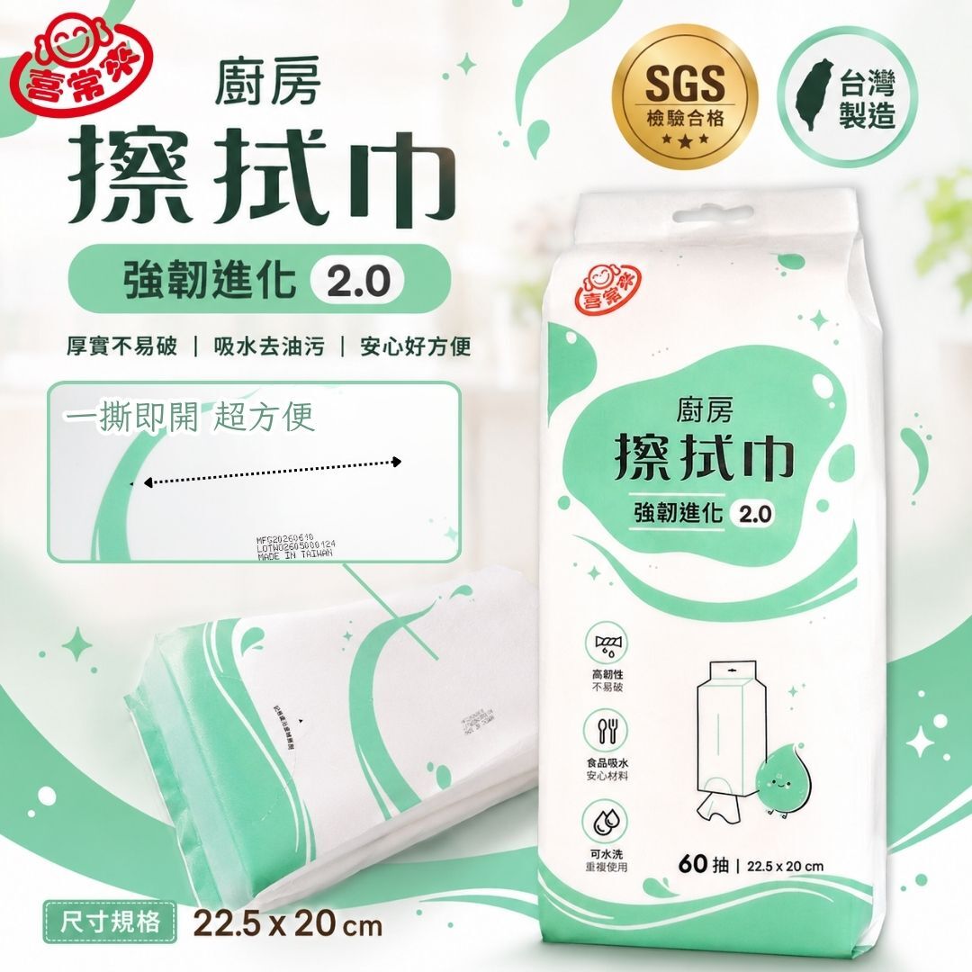 掛抽式－可重複使用擦拭巾 (超取最多19包)
