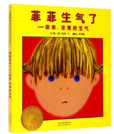 瑕疵 菲菲生气了