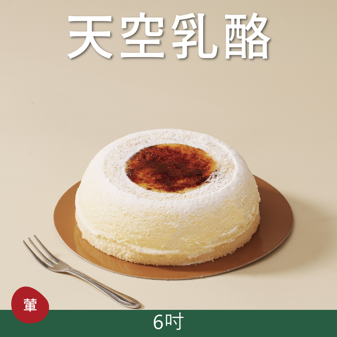 天空乳酪｜2026父親節蛋糕