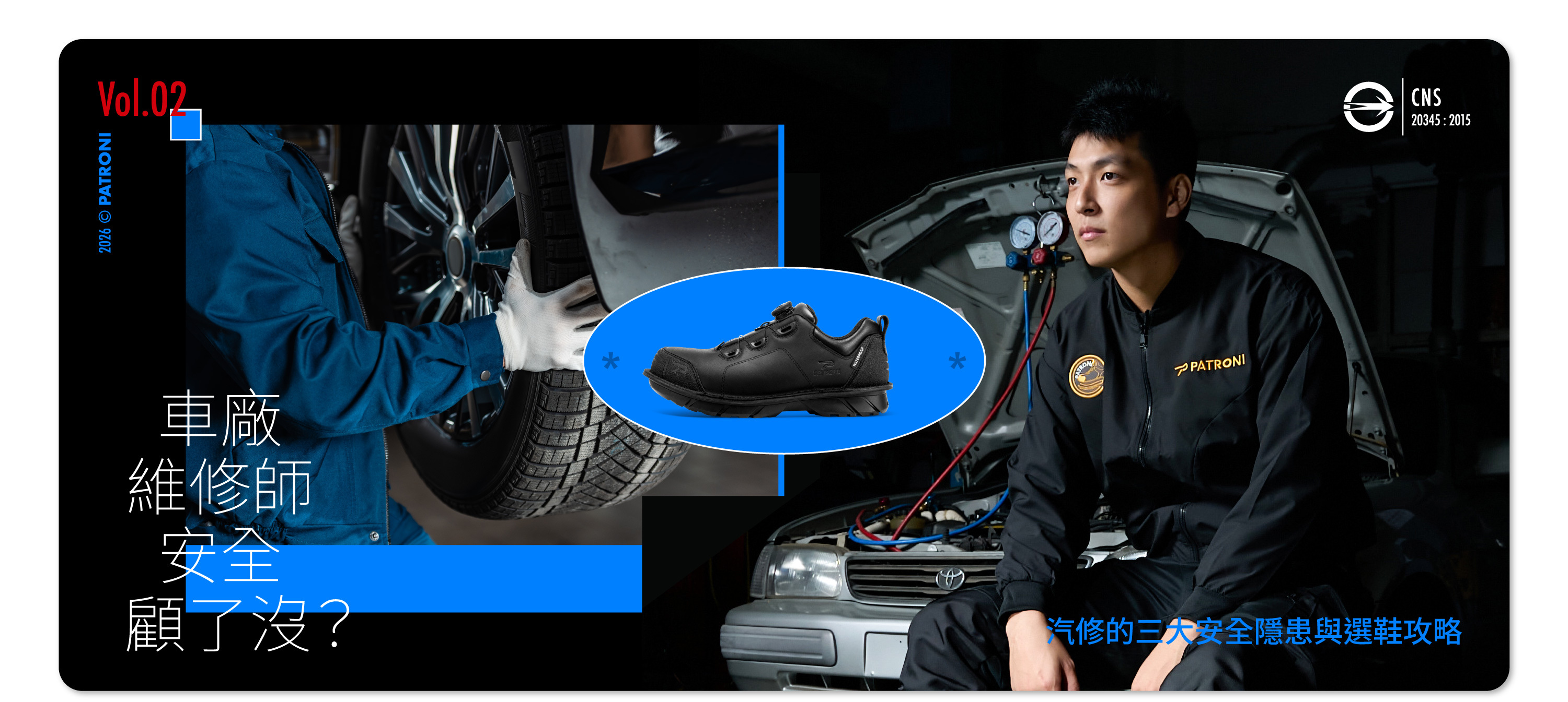 PATRONI 汽車修護技師安全鞋選鞋指南特輯封面，展示了具有鞋底耐油與絕緣的 SF2208 暗影鞋，還有職人、輪胎和汽車的情境圖。