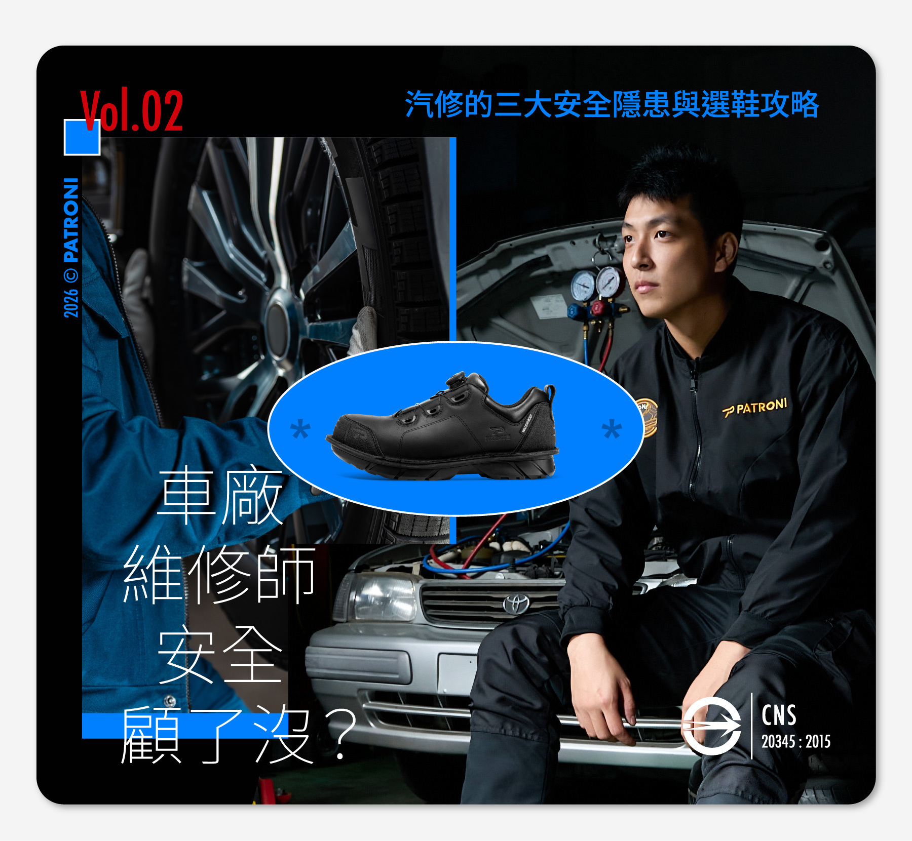 PATRONI 汽車修護技師安全鞋選鞋指南特輯封面，展示了具有鞋底耐油與絕緣的 SF2208 暗影鞋，還有職人、輪胎和汽車的情境圖。