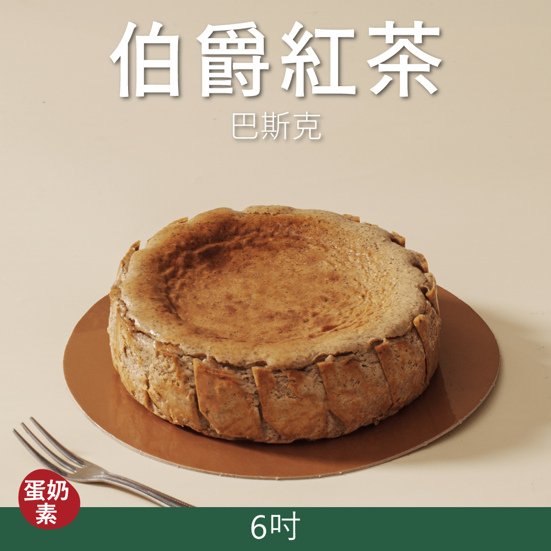 【巴斯克】伯爵紅茶｜2026父親節蛋糕