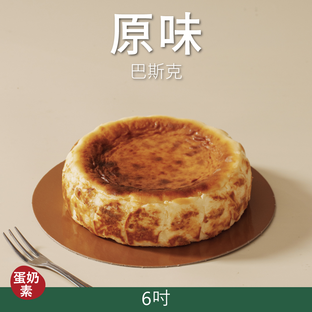 【巴斯克】原味｜2026父親節蛋糕