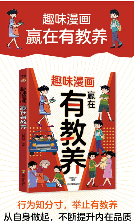 趣味漫画赢在有教养