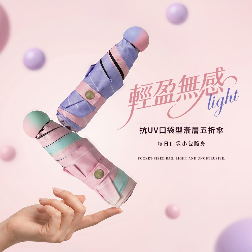 輕盈無感 light,療癒漸層雨傘,尋找你的少女心,可愛小巧一手掌握小傘, 抗UV口袋型漸層五折傘, 每日口袋小包隨身, POCKET-SIZED BAG, LIGHT AND UNOBTRUSIVE.