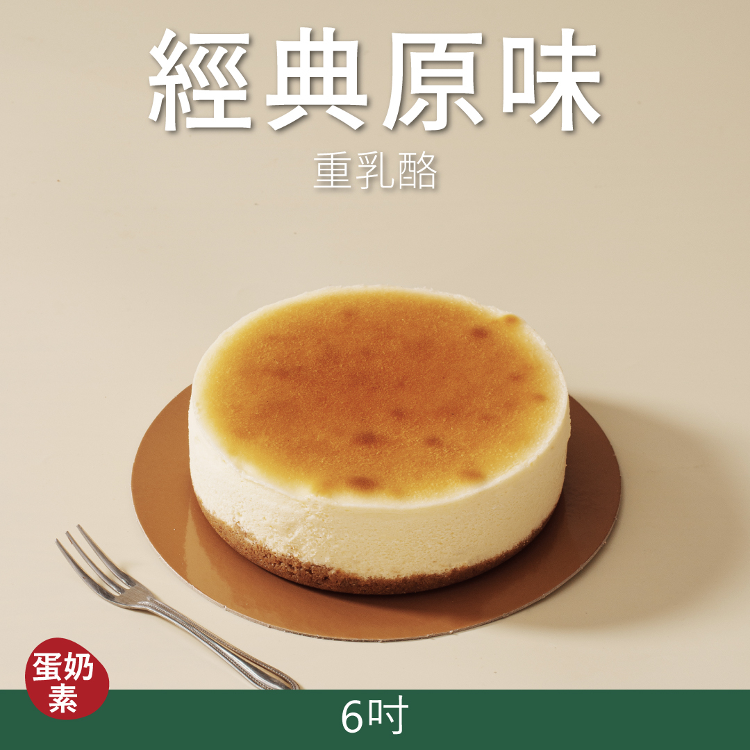 【重乳酪】經典原味｜2026父親節蛋糕