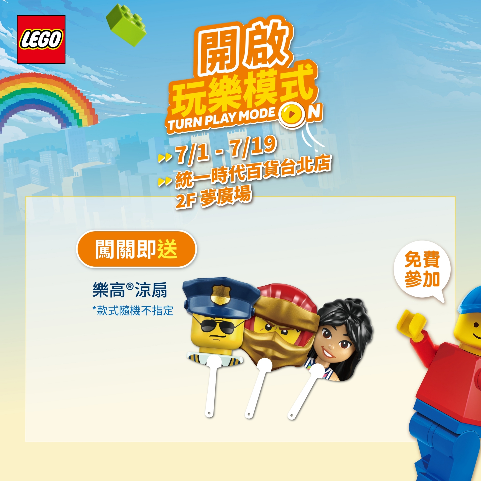 闖關送涼扇