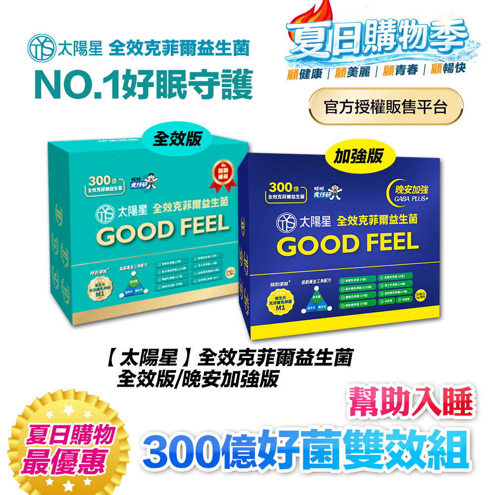 【好禮選再送$388】300億好菌護健康｜✅正品保證｜【太陽星】全效克菲爾益生菌雙效組(3g*30包/盒，多規格)
