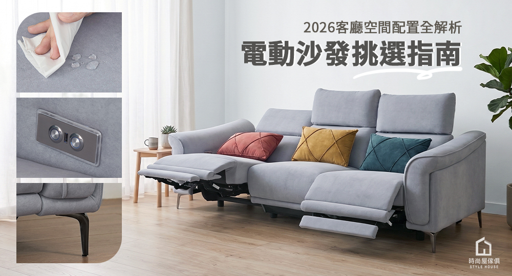 電動沙發挑選指南