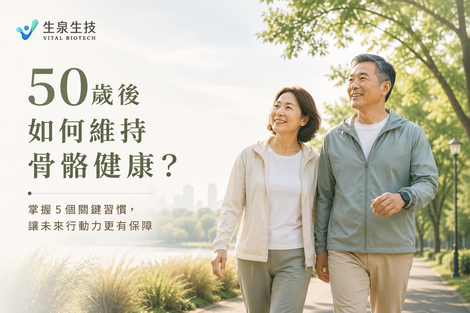 50歲後如何維持骨骼健康