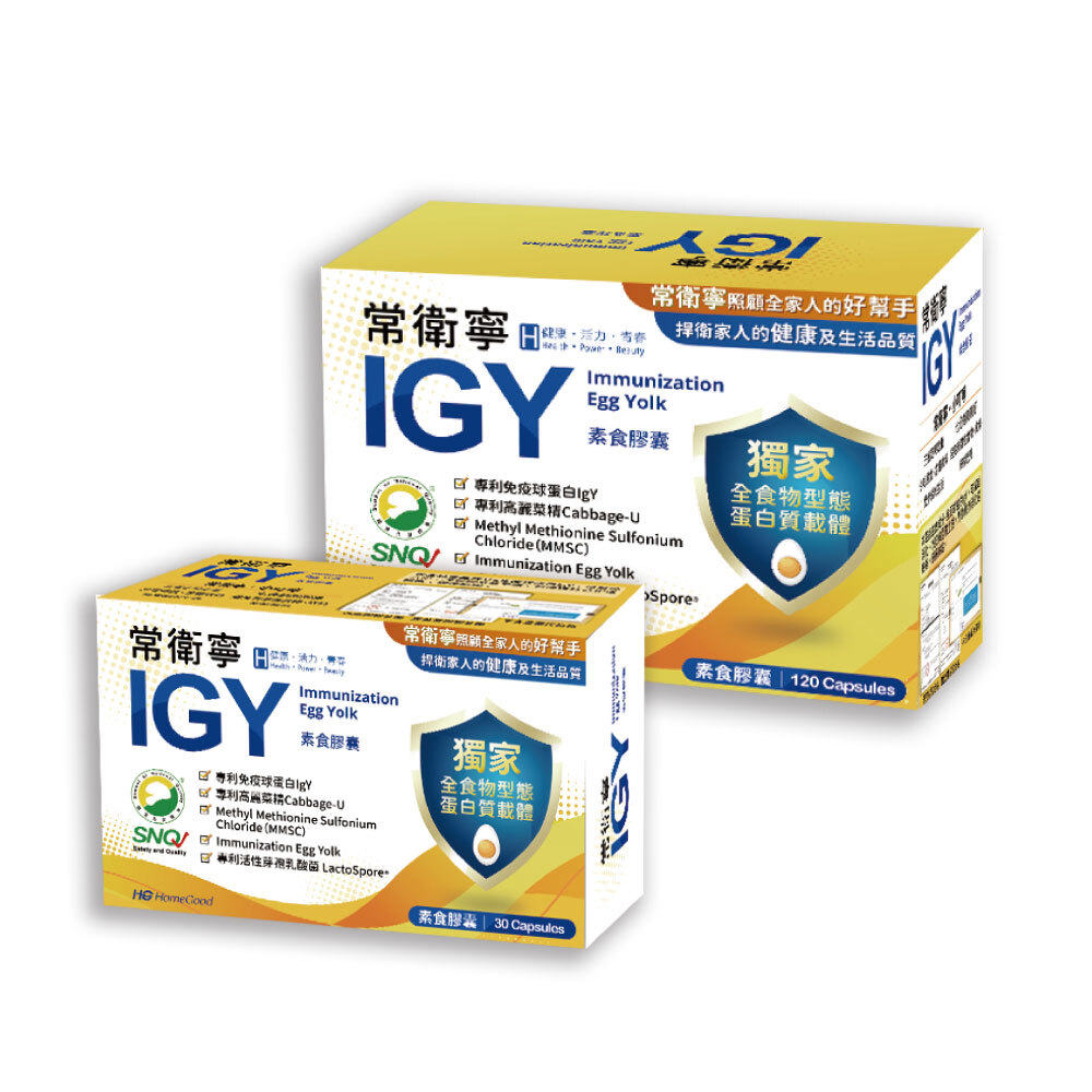 橙心 常衛寧IGY 素食膠囊 小盒30粒/大盒120粒