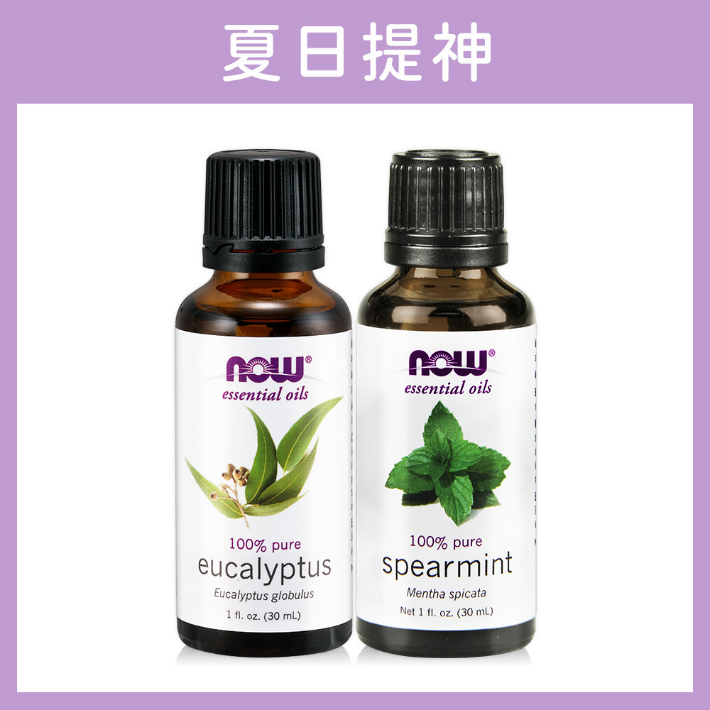 夏日提神組合-【NOW】藍膠尤加利精油+綠薄荷精油(30ml/瓶) /純精油