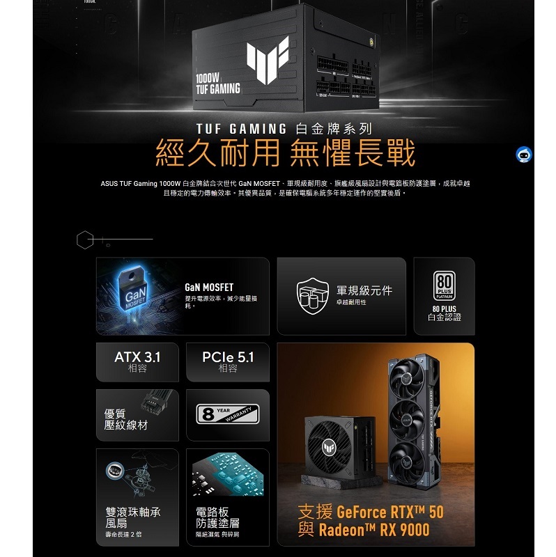 ASUS 華碩 TUF GAMING 1000W 白金牌電源供應器/90YE0101-B0TA00