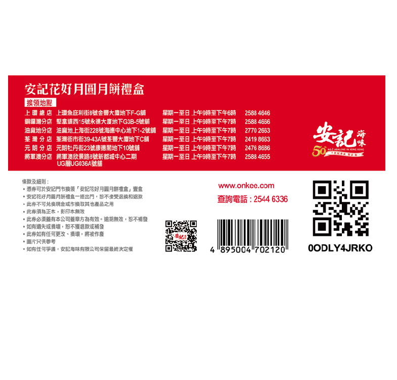 【禮券】安記花好月圓月餅禮盒 (6個裝)