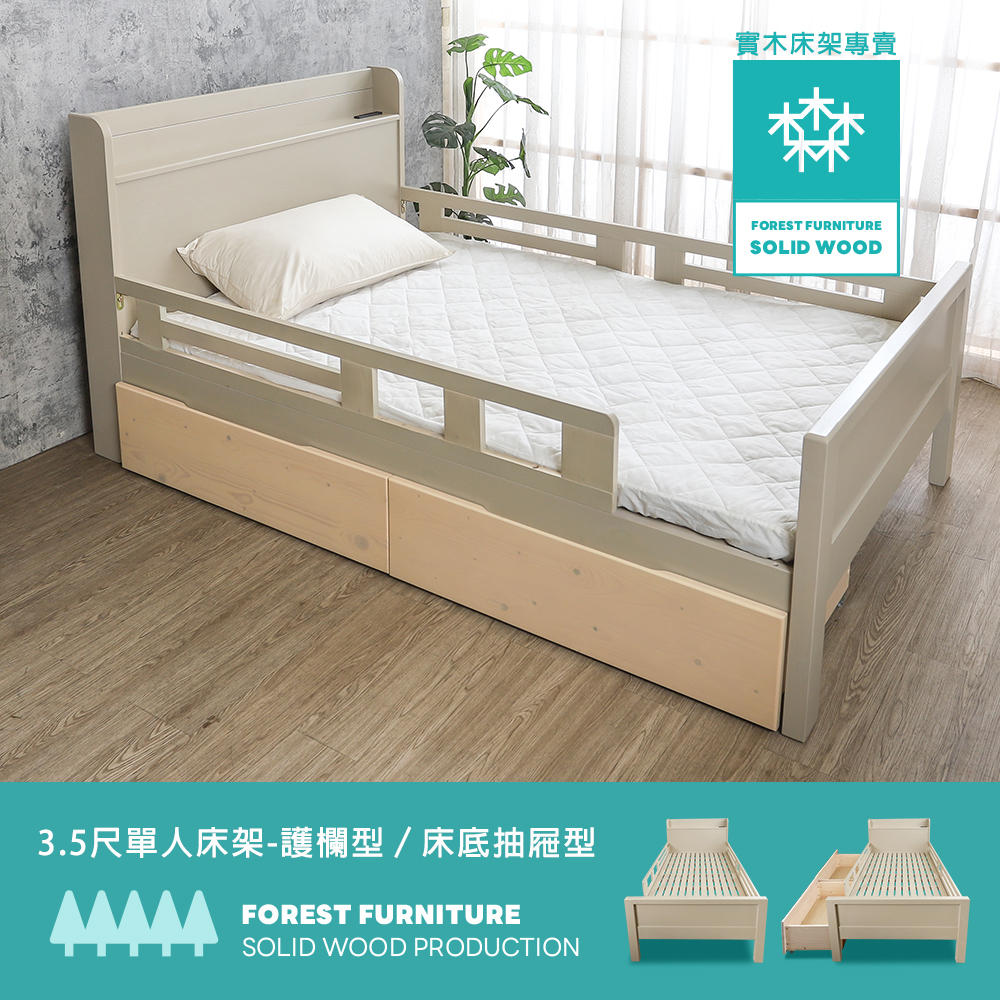 【新品上市】森林家具 達恩3.5尺單人置物型護欄實木床架/兒童床組-附插座