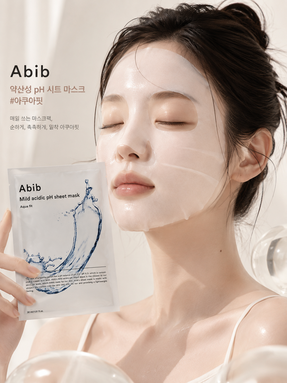 ABIB 弱酸性 pH 值面膜系列