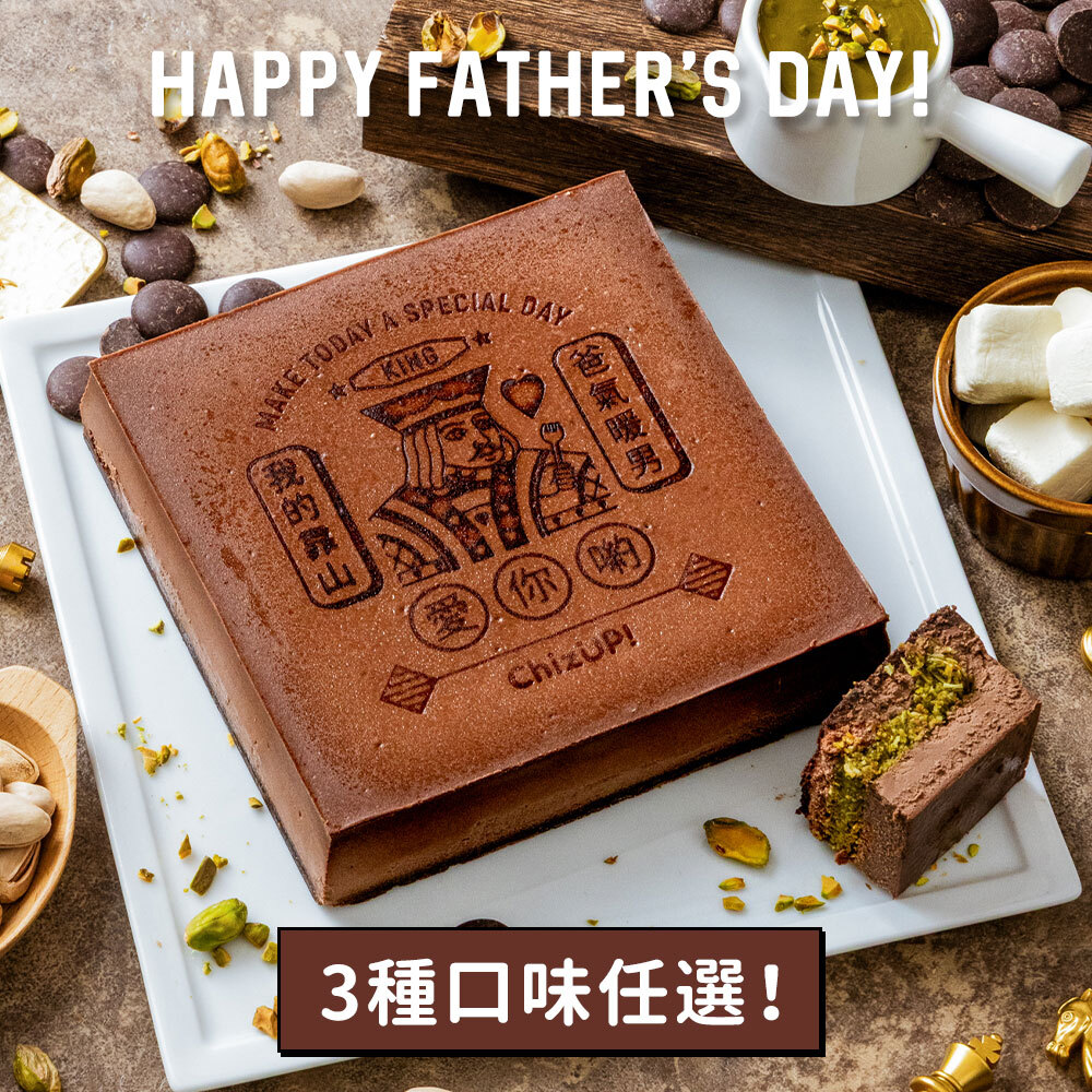 【父親節限定】紅心國王起司蛋糕