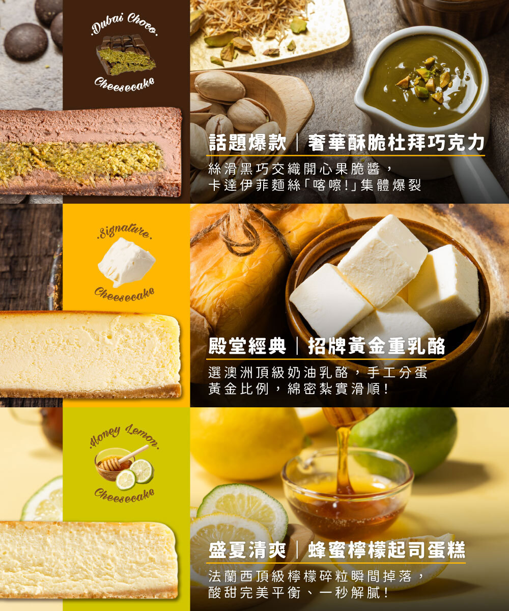 招牌黃金,蜂蜜檸檬,杜拜巧克力