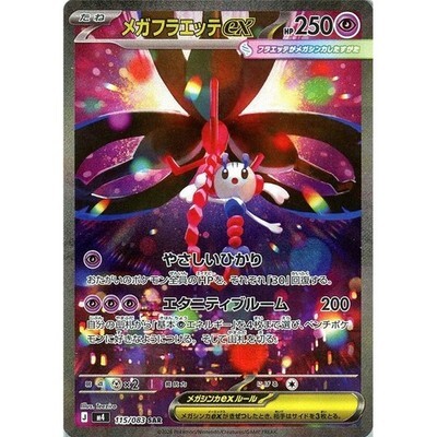【M4 115／083 SAR】メガフラエッテex