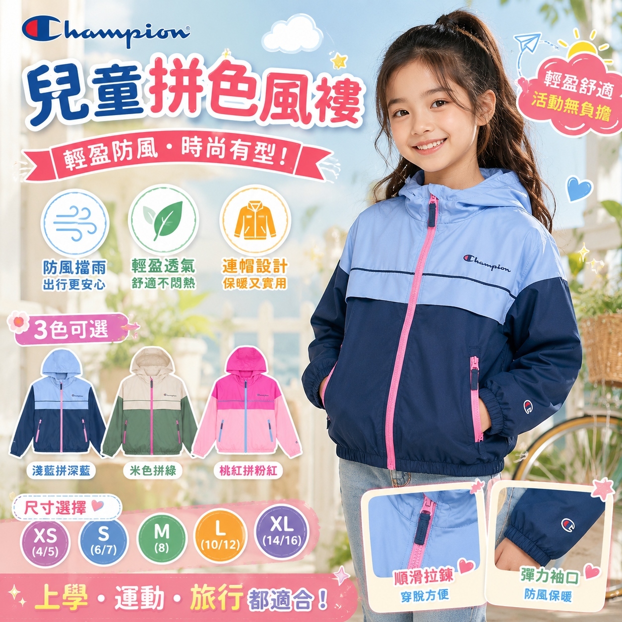 【預購】Champion H063005 女童拼色風褸